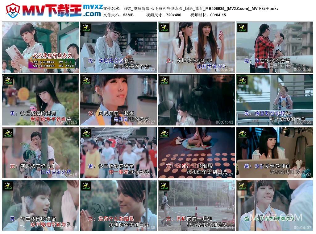 雨柔_望海高歌-心不移相守到永久_国语_流行_MB408935